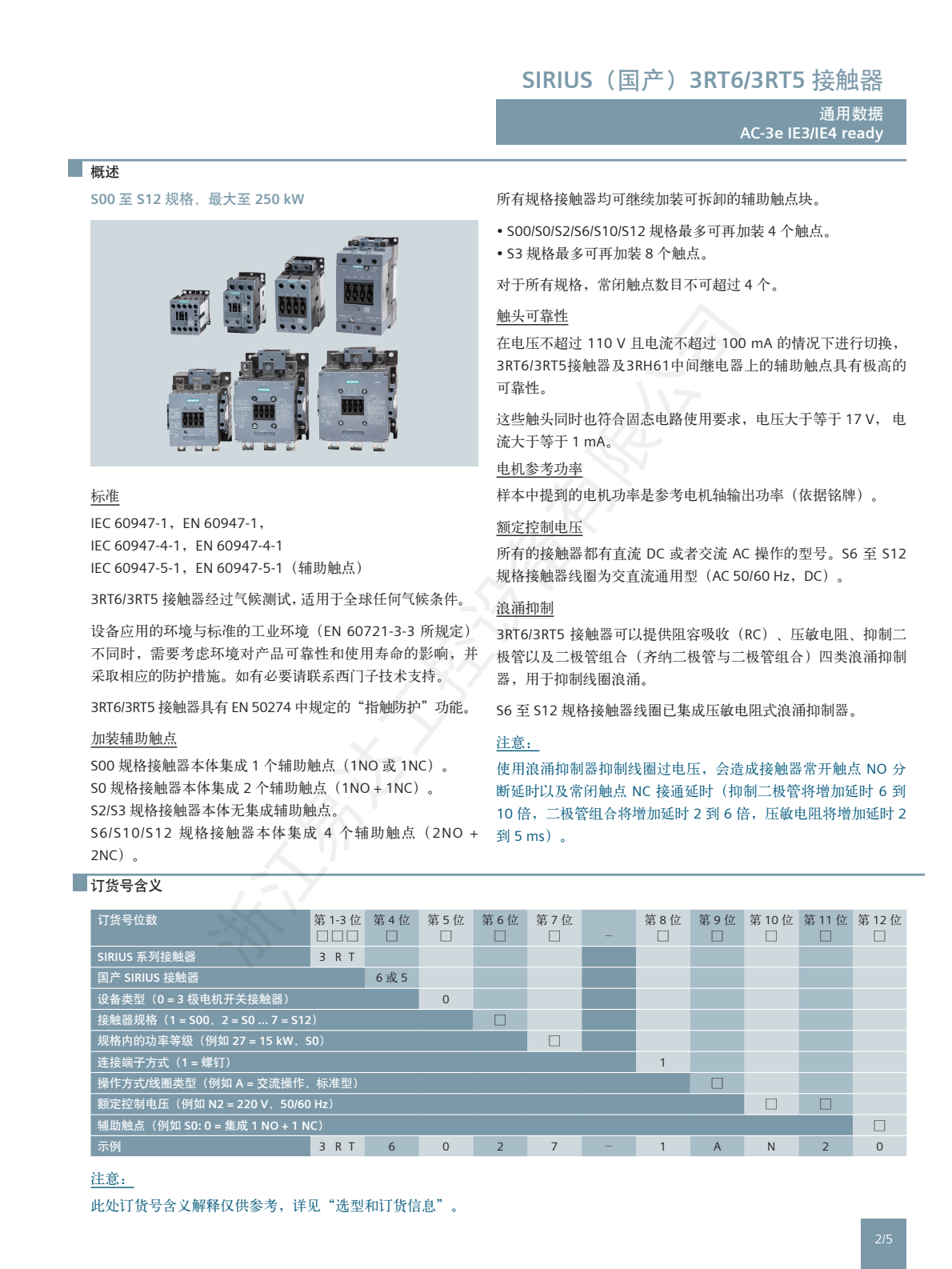 SIRIUS(國(guó)產(chǎn))控制與保護(hù)產(chǎn)品202306_0030.png